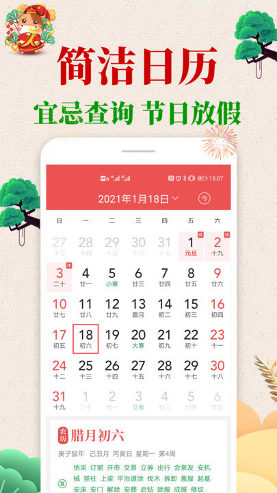 手机万年历下载最新版