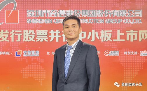 奇信股份董事长最新消息