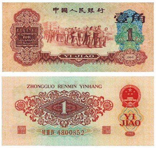 三版一角券最新价格表