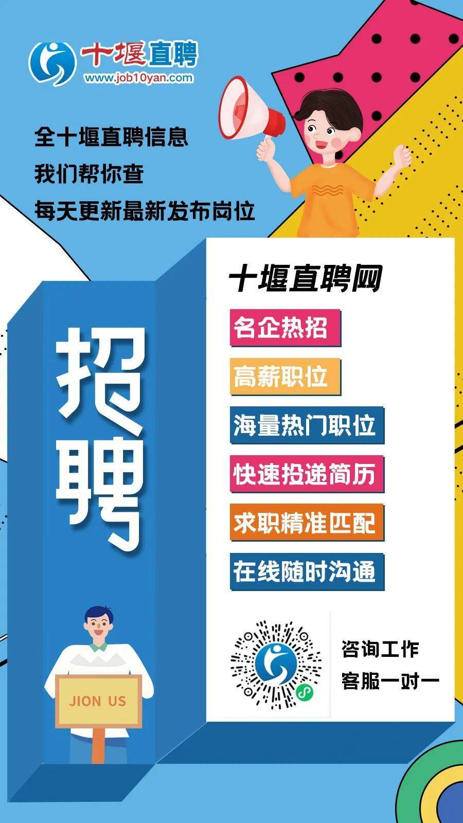 十堰市最新招聘信息网