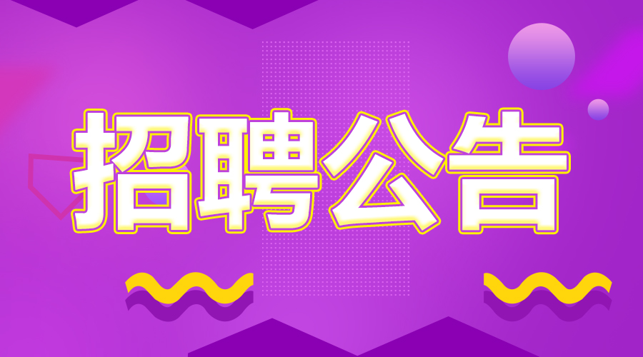 沧州幼儿园最新招聘