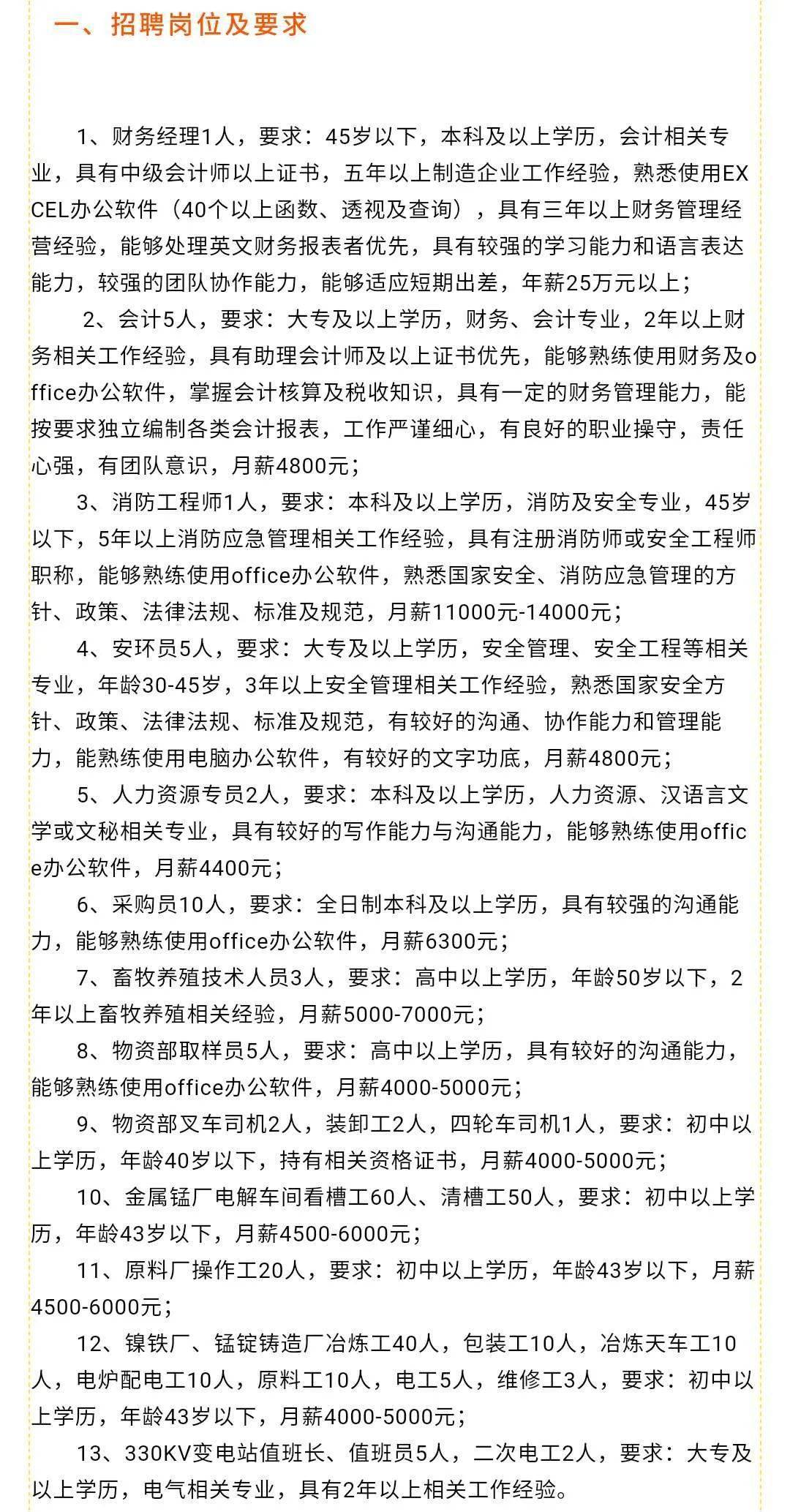沈阳胡台最新招聘信息