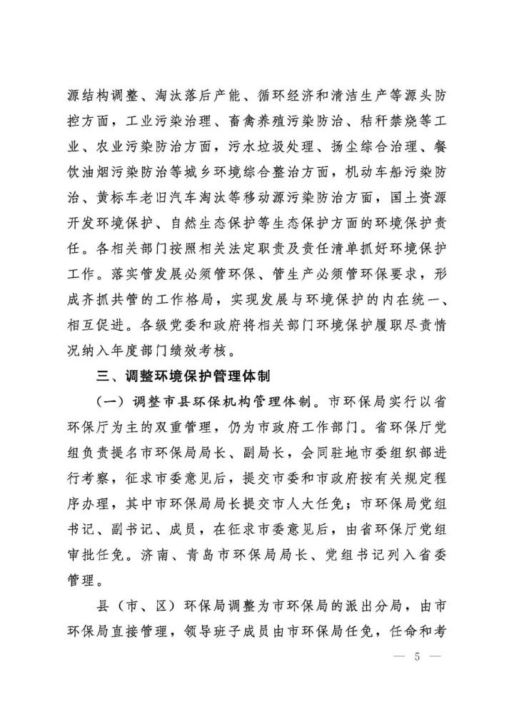 山东环保垂直最新方案