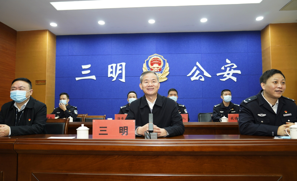 三明市公安局最新局长