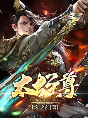太古狂魔最新章节阅读