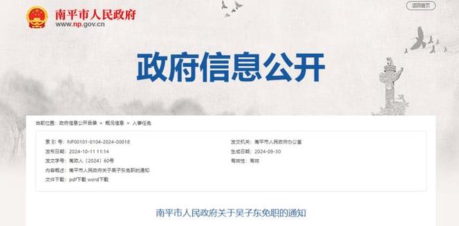 福建省委最新人事任免