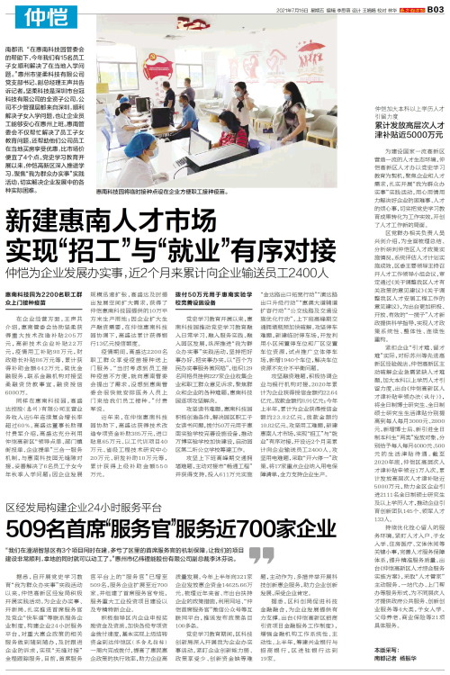 惠南镇最新招聘信息