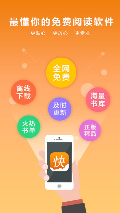 快读下载安装最新版