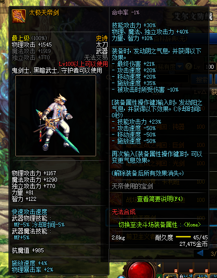 dnf90天帝最新武器排行