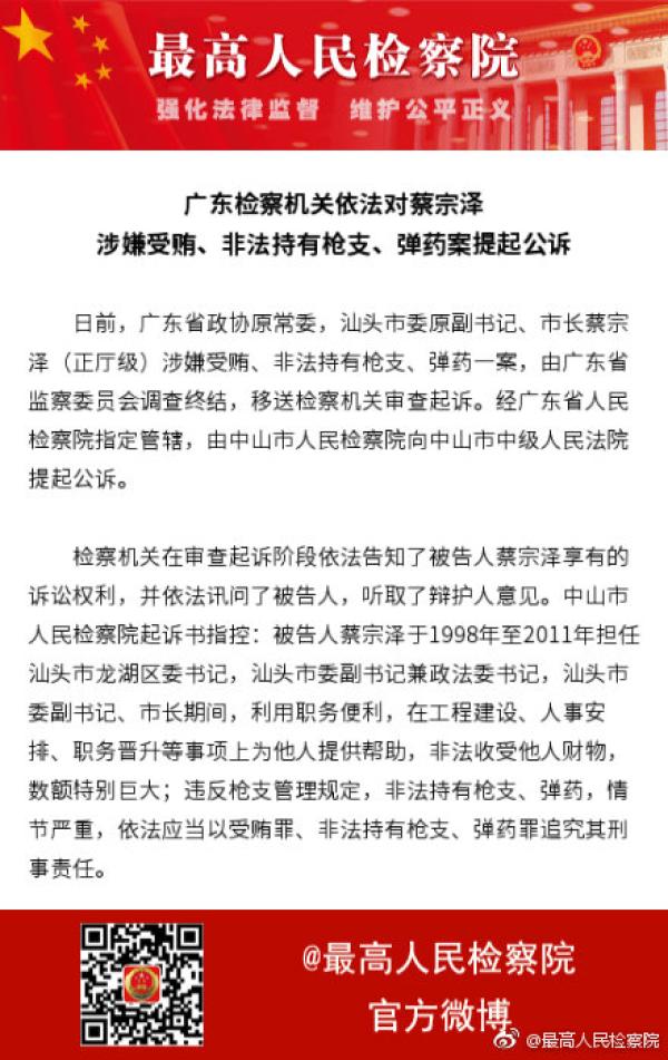 汕头市蔡宗泽最新消息