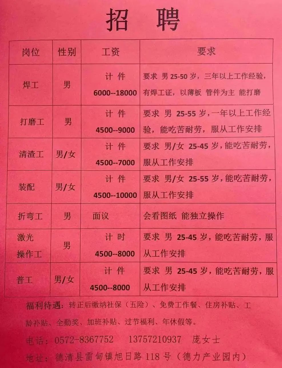 齐市最新招工早八晚五