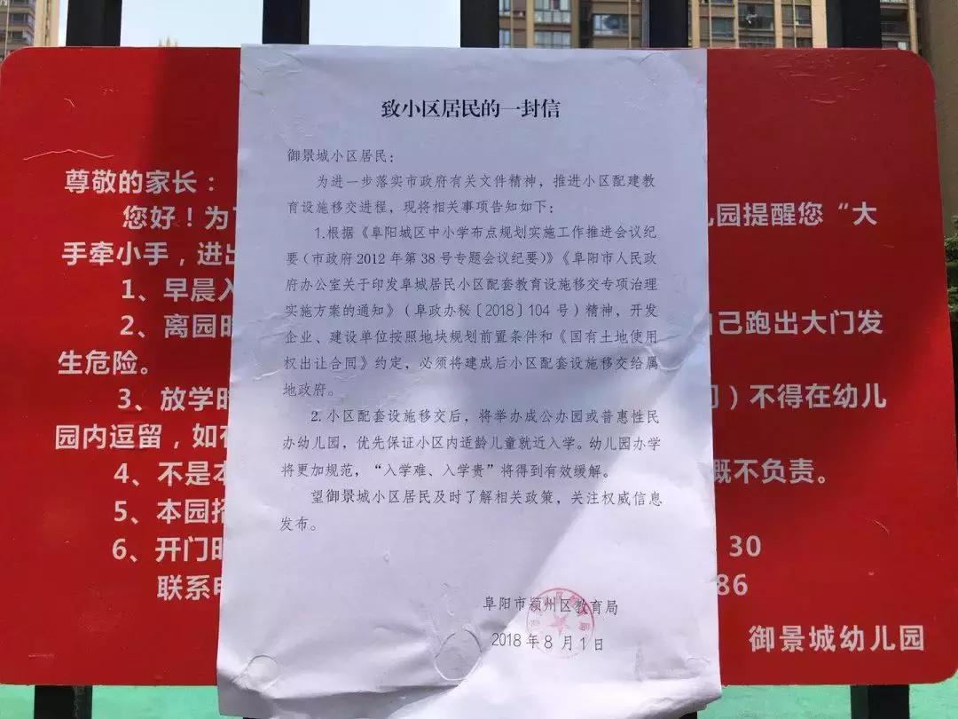 阜阳正基首府最新消息