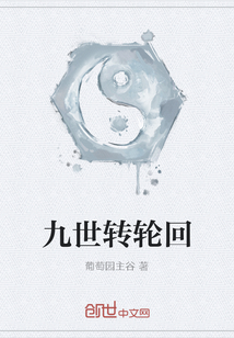 九世轮回诀最新章节