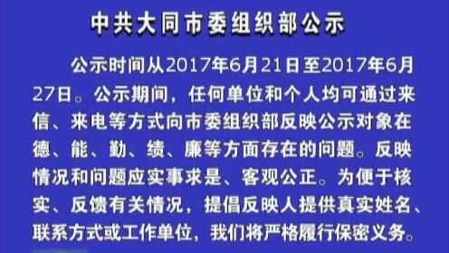 大同市政府最新公示