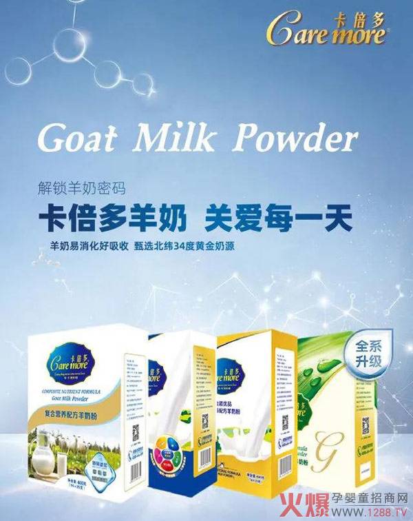 卡倍多羊奶粉最新消息
