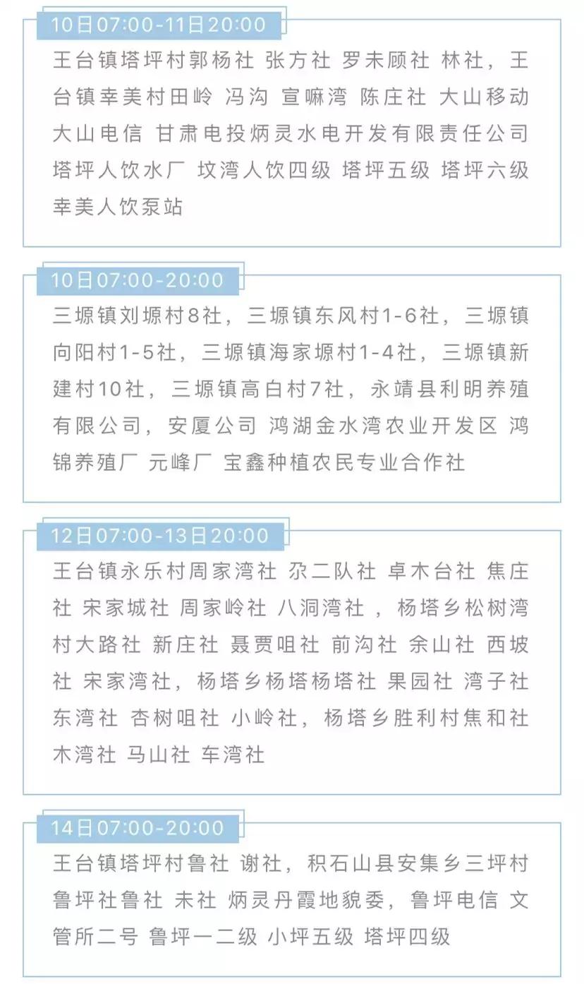 兰州停电通知最新公告10月份