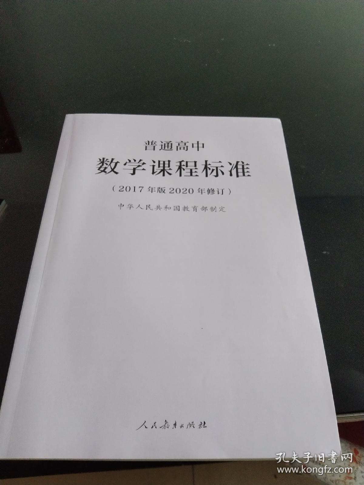 高中数学课程标准最新