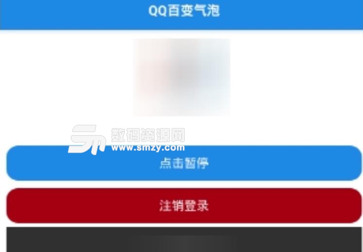 qq百变气泡软件最新版