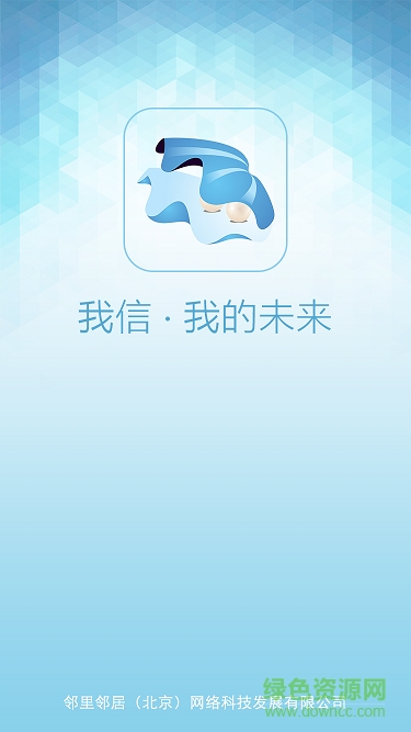 下载我信我的未来最新版本