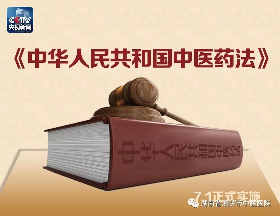 中医药法草案最新动态