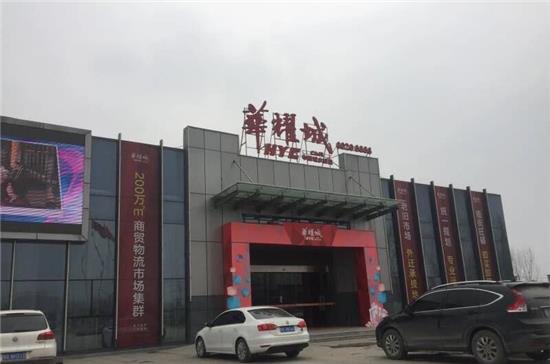 南阳市华耀城最新消息