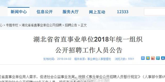 湖北省事业单位改革最新消息