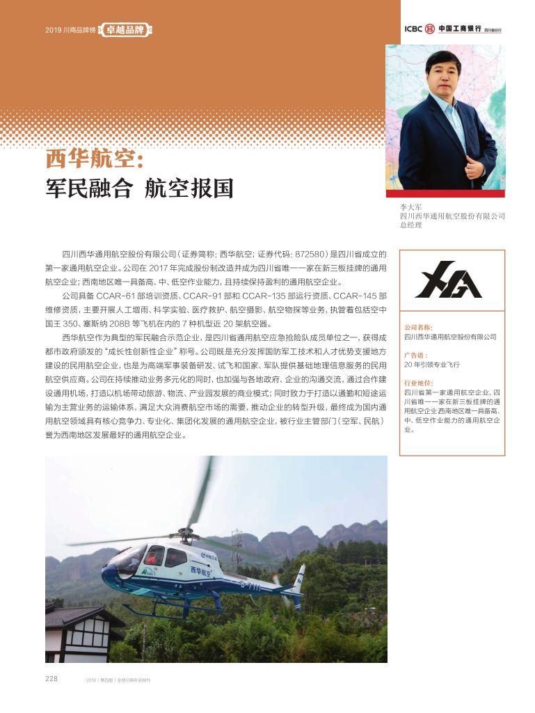 西华县飞机场最新消息