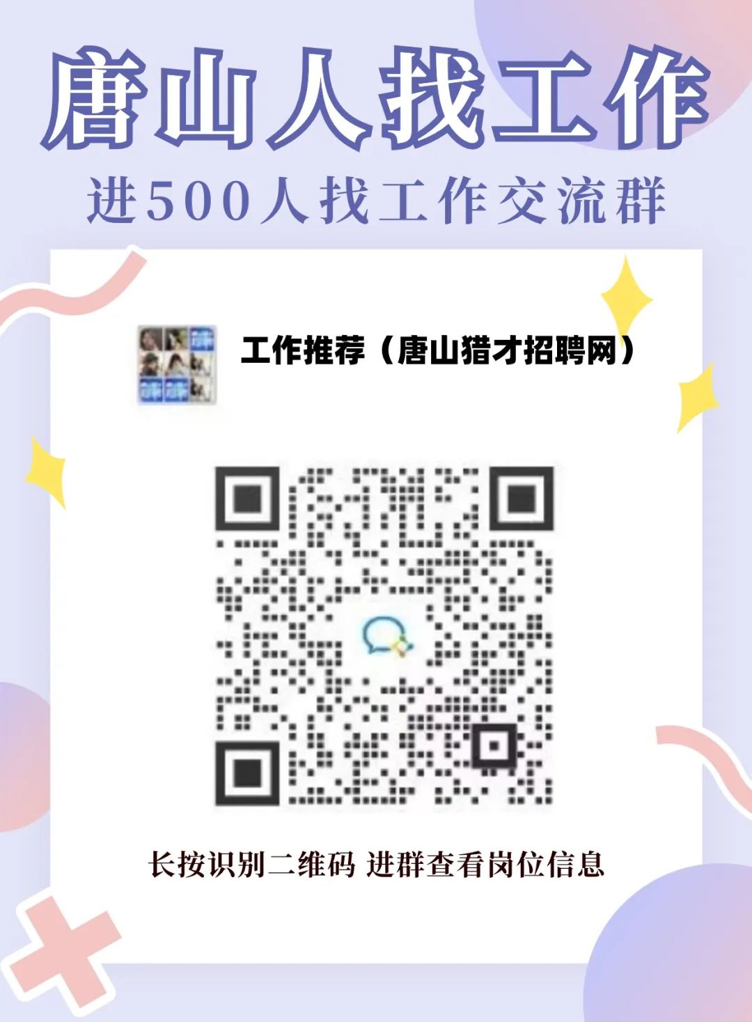 唐山市招聘网最新招聘信息