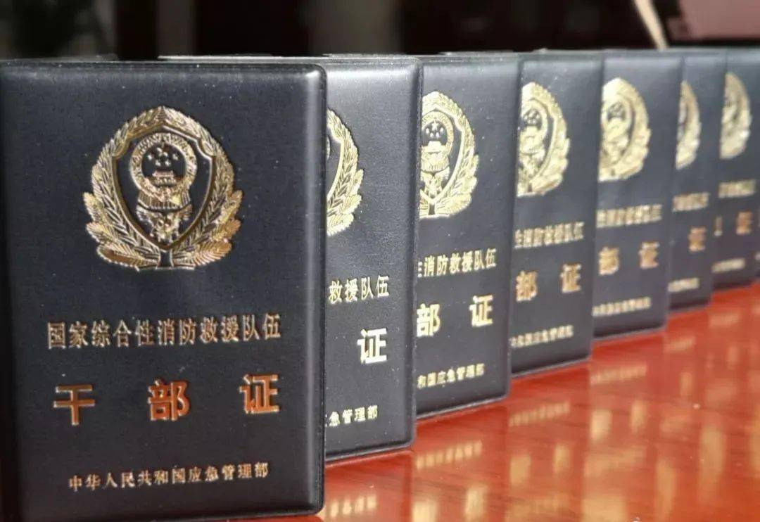 最新版国家安全局证件