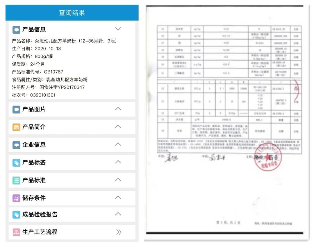 朵恩羊奶粉最新事件真相