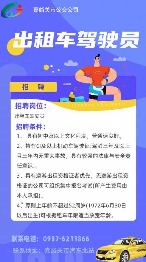 台州驾驶员招聘网最新招聘信息