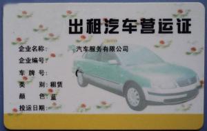 出租车营运证最新消息