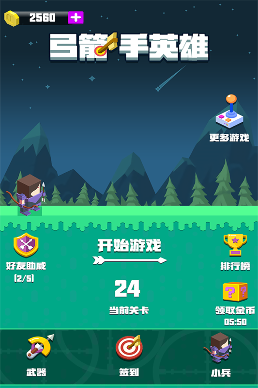 弓箭手大作战最新版本