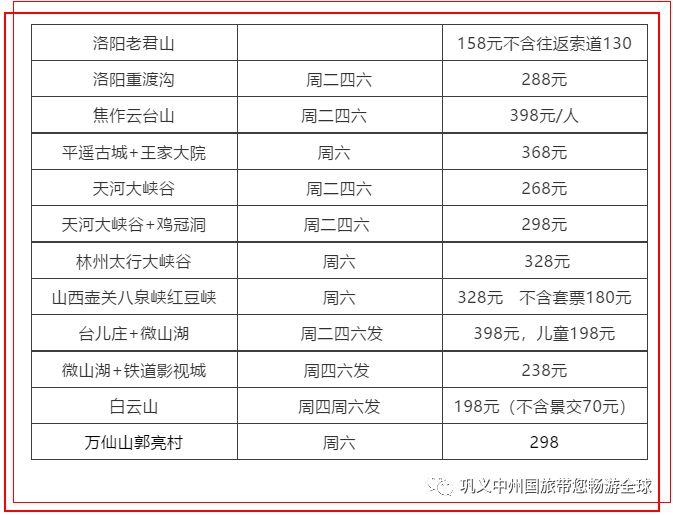 淮安旅行社最新出游报价表