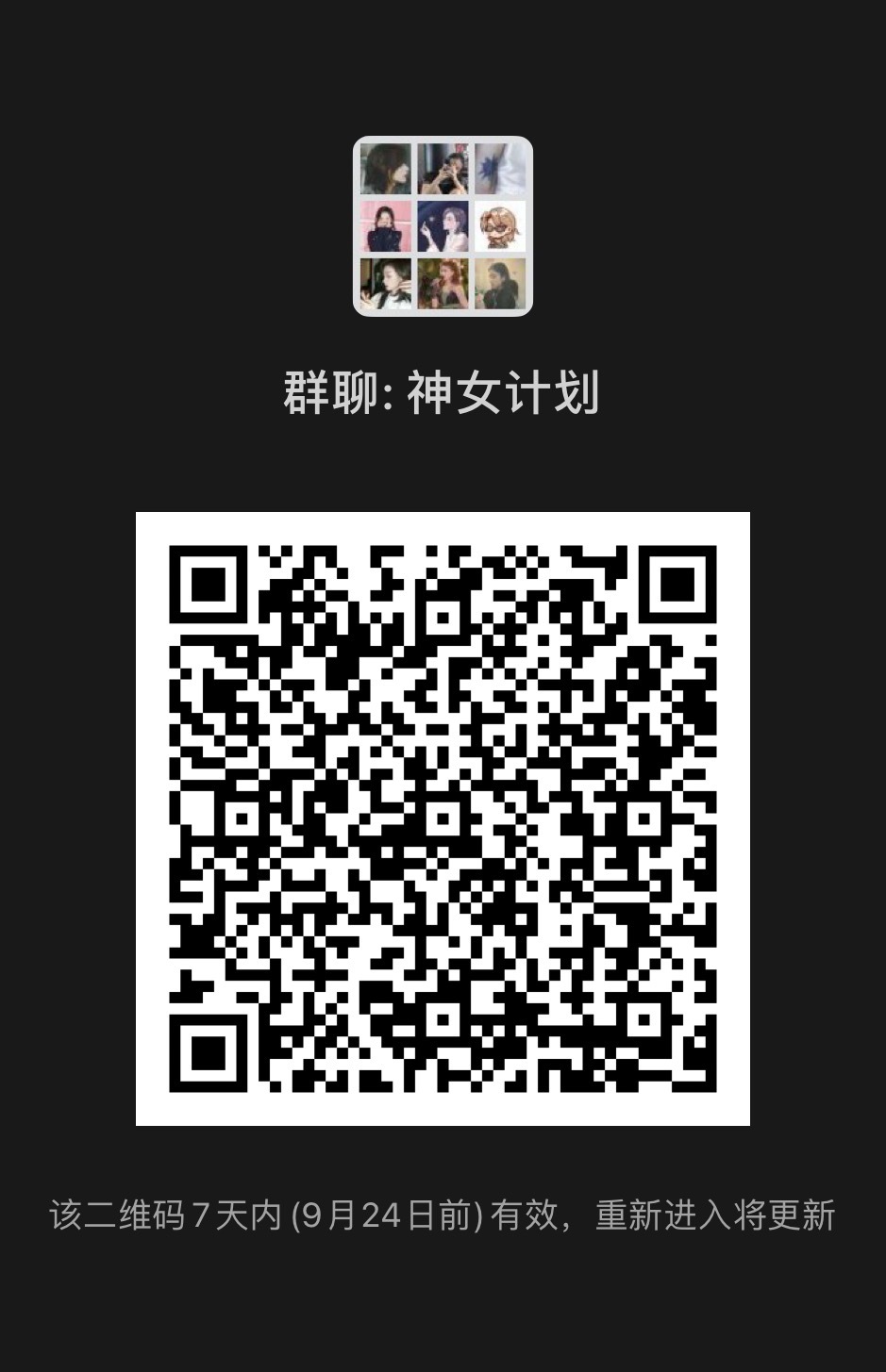 最新微信群二维码贴吧
