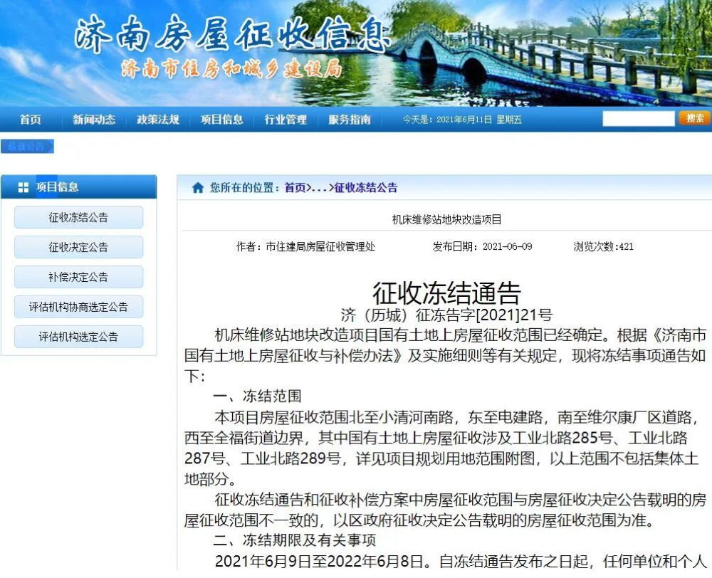 济南北湖最新争收决定