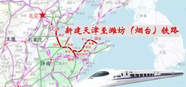 天津潍坊高铁最新消息