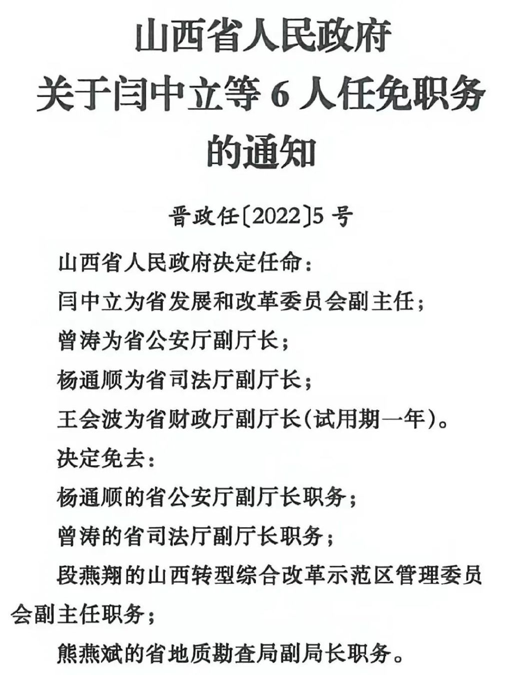 山西组织部最新任命