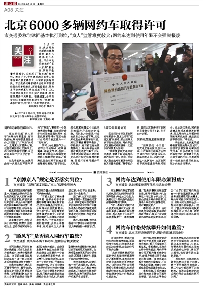 北京市网约车最新消息