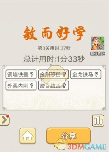 新奥天天免费资料四字成语|精选资料解析大全