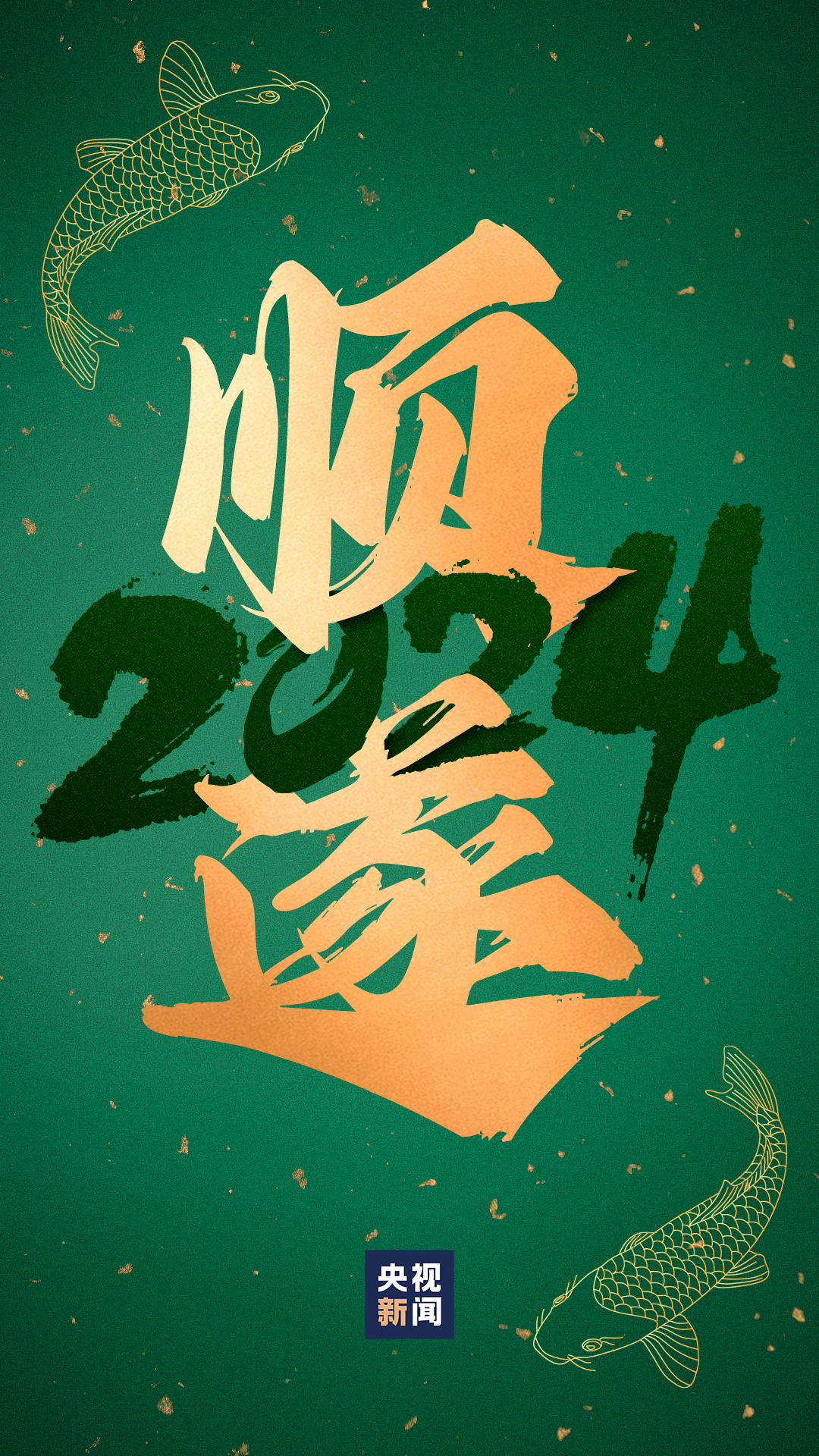 2024年澳门天天好运连连|精选资料解析大全