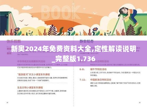 2024新奥资料免费精准资料|精选资料解析大全