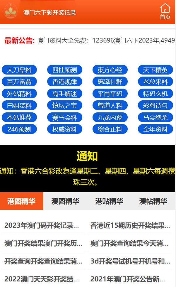 澳门六开彩2021全年免费正版资料软件特色|精选资料解析大全