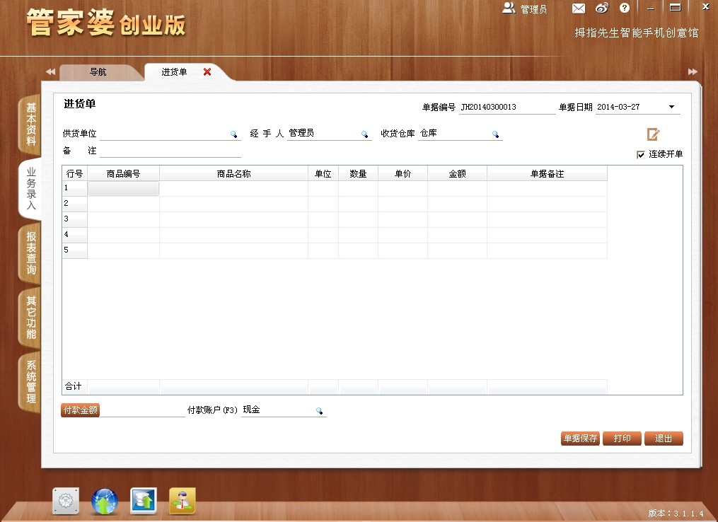 管家婆100期期中管家,管家婆100期期中管家，企业管理的得力助手