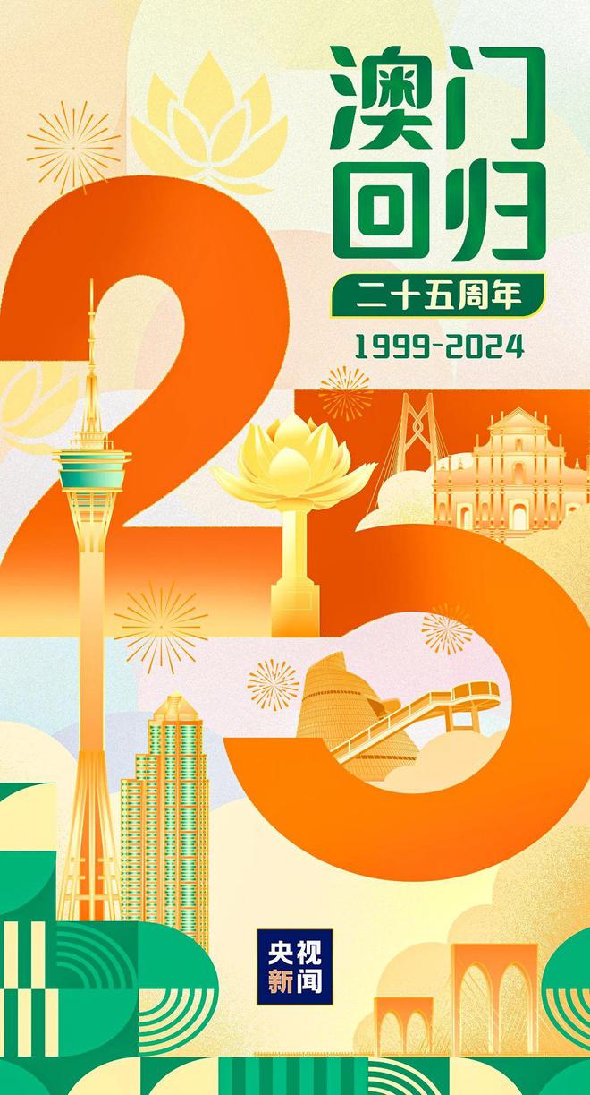 2025年澳门天天有好彩,澳门天天有好彩，展望未来的繁荣与希望（2025年）