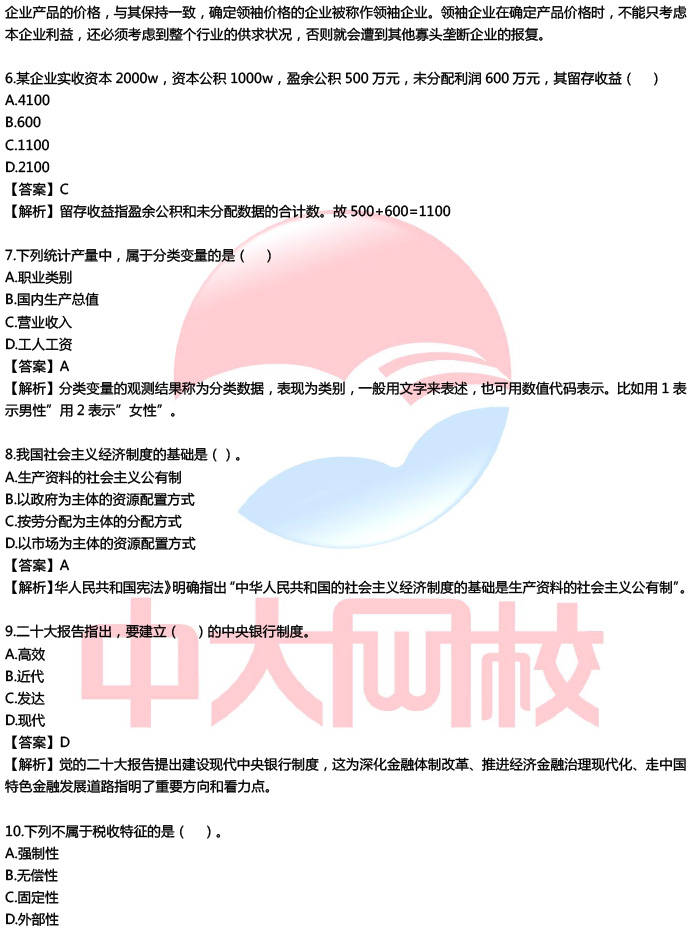 2025中级经济师真题及答案,探索未来之路，解析2025中级经济师真题及答案