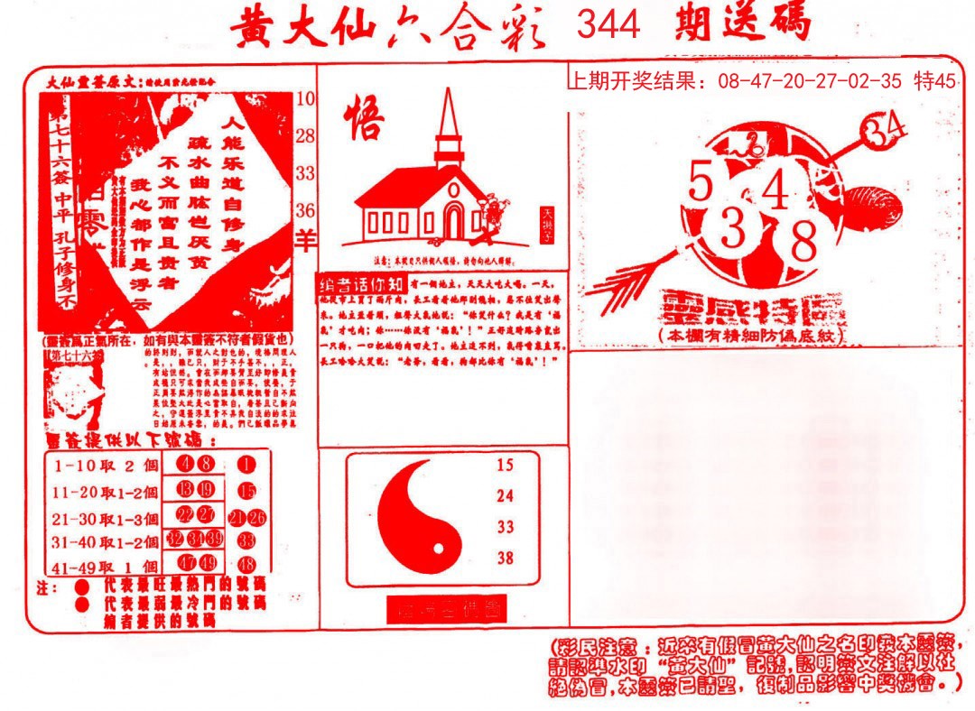 下载香港黄大仙救世报资料,探索黄大仙救世报资料，下载与解读
