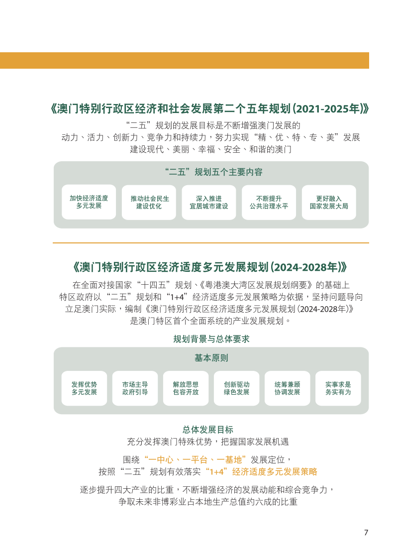 2025新澳门资料最准051,探索未来的澳门，2025新澳门资料最准深度解析（051）