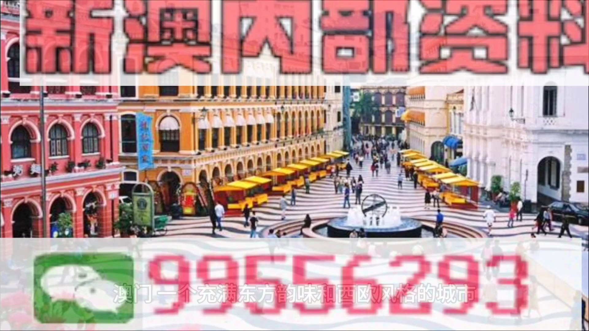 2025年澳门资料大全123期,澳门资料大全，探索澳门在2025年的新面貌（第123期）