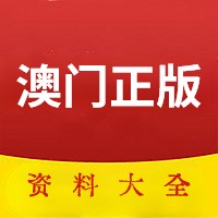 澳门正版内部传真资料大全版特色,澳门正版内部传真资料大全版特色解析